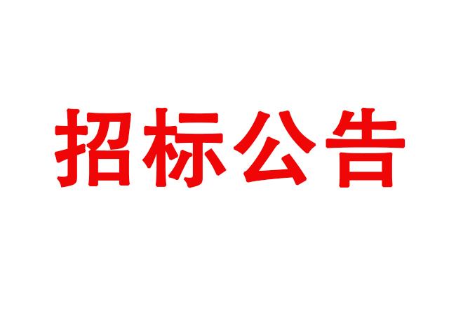 洛陽軸承研究所有限公司軸承套圈外徑機(jī)外檢測機(jī)等設(shè)備采購項(xiàng)目02包（二次）招標(biāo)公告