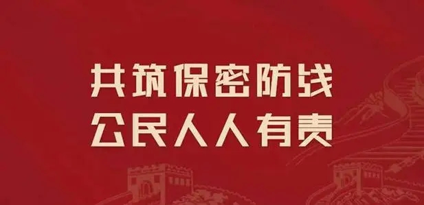 保密違法違規(guī)案例警示｜夾帶私存拒不承認